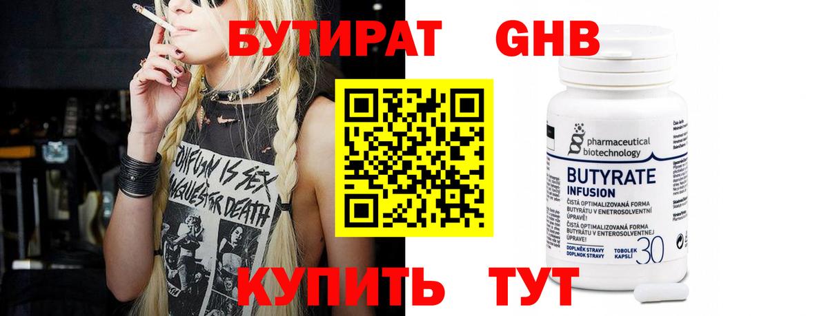 БУТИРАТ оксибутират  Вход с VPN  БУТИРАТ  Волжский 