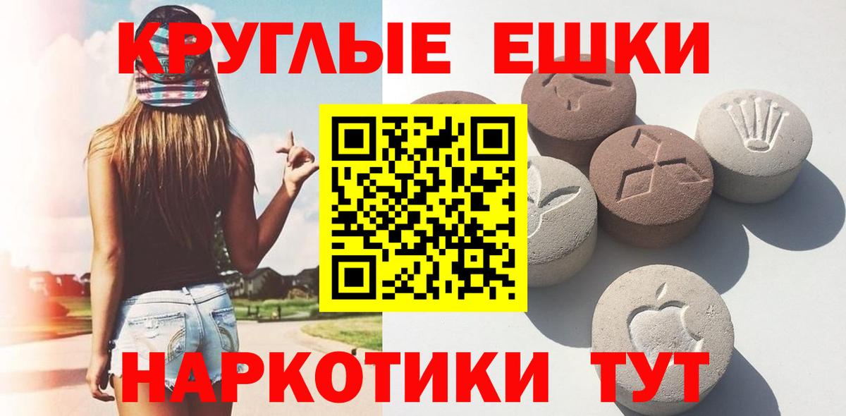 Экстази 280мг Волжский