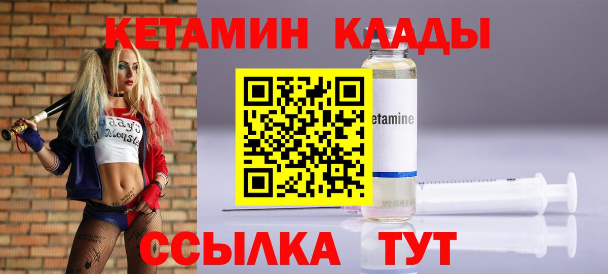 КЕТАМИН ketamine  Вход с VPN  Волжский 
