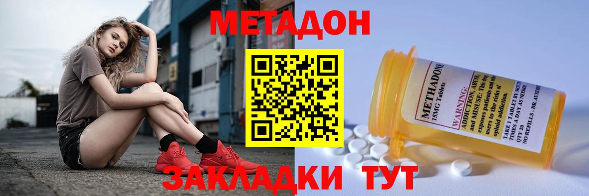 Метадон VHQ  Метадон мёд  Вход с VPN  Волжский 