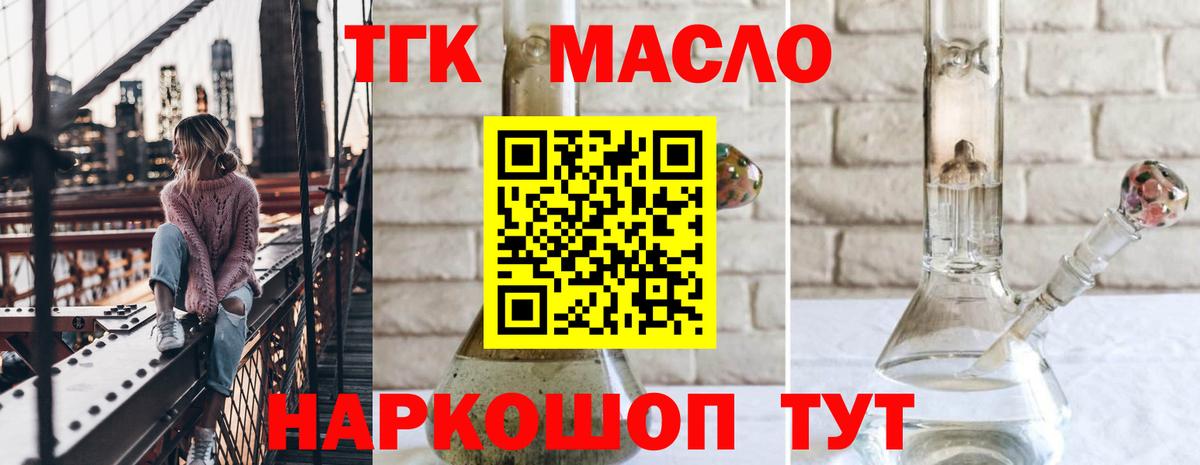 сколько стоит  ТГК жижа  Волжский  Вход с VPN  ТГК THC oil 